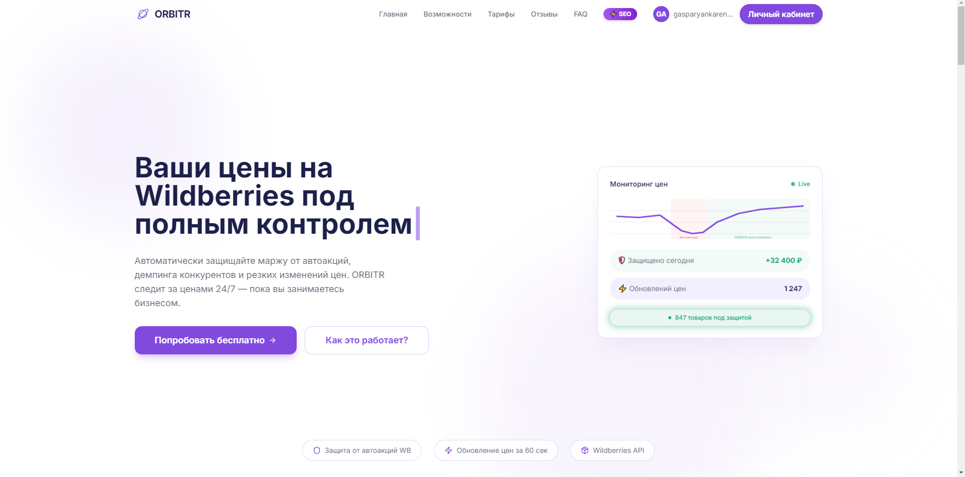 Orbitr — Marketplace price automation service case study