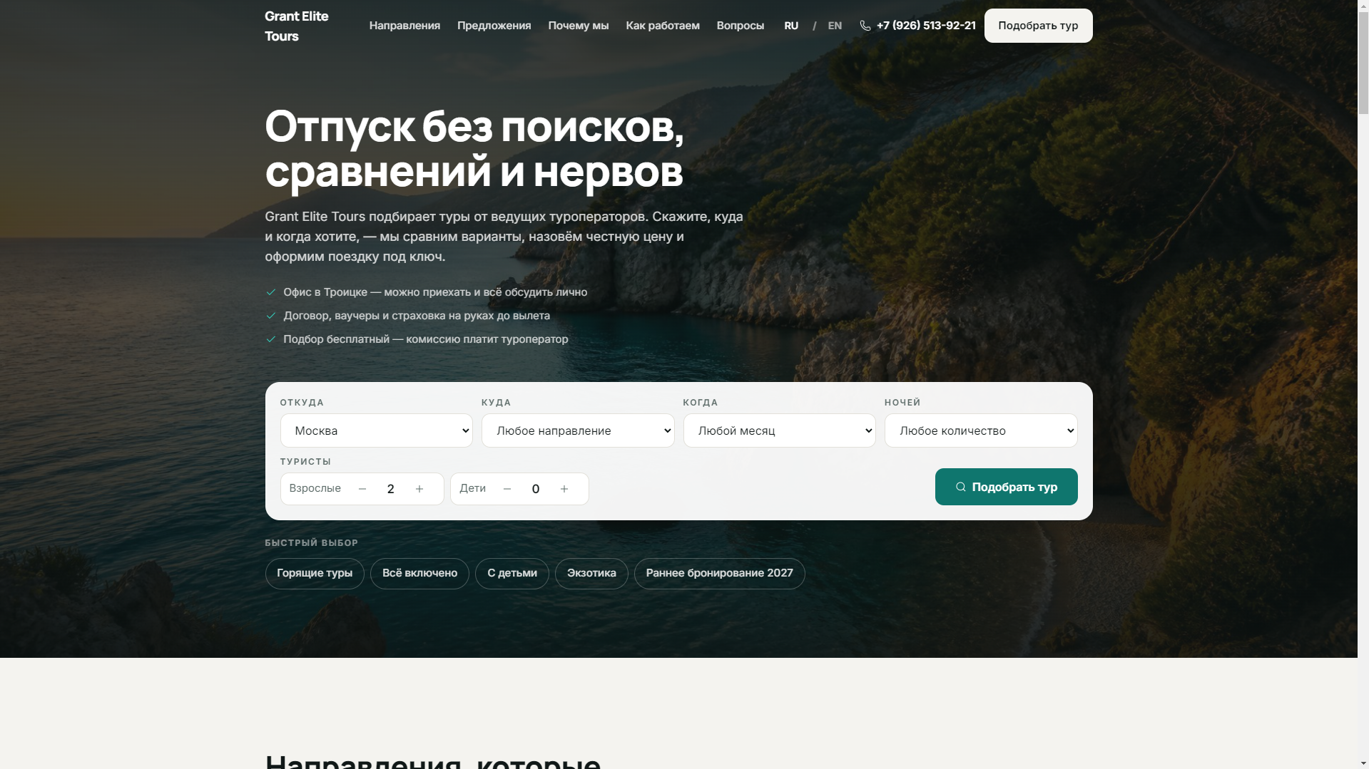 Grand Elite Tours — Travel platform with an AI assistant case study